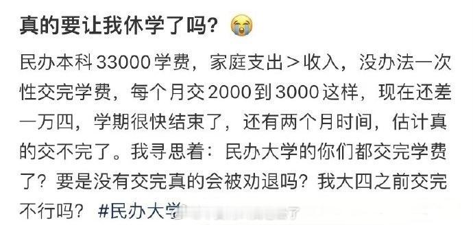 你真的要让我退学吗 ​​​