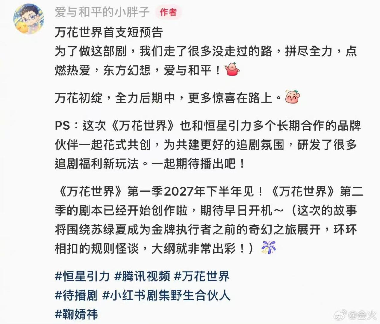 万花世界2万花世界有第2季哇！万花世界有第2季，一整个期待住啦～ ​​​
