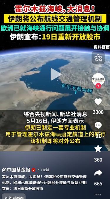 5 月 16 日，伊朗接连抛出两大重磅消息，瞬间牵动全球能源与金融市场神经。伊朗