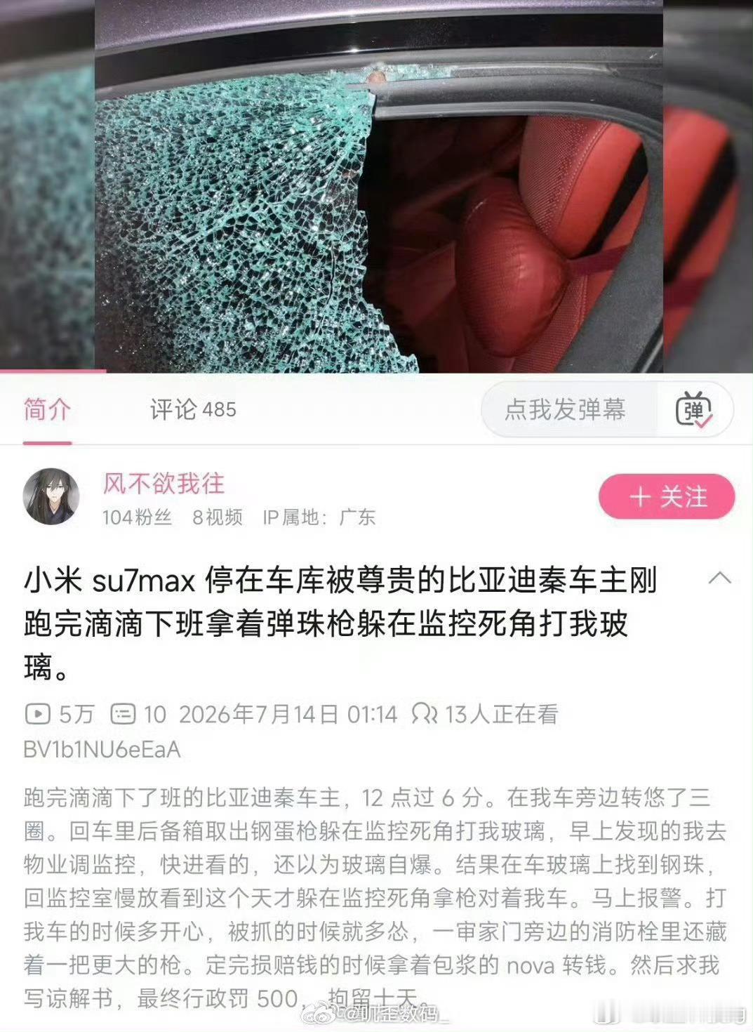 晚上口嗨一下就算了，真冲动到线下作案，去破坏小米汽车，只能说不拿自己人生当回事了