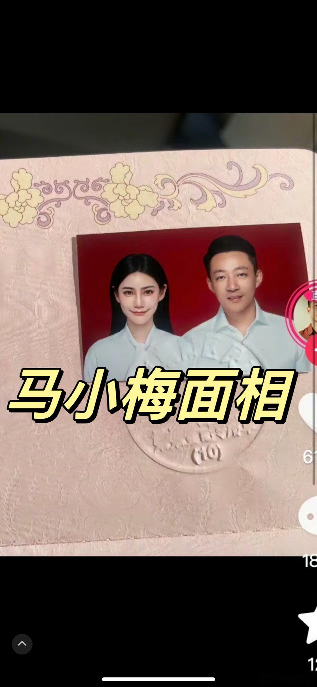 #汪小菲晒结婚证#马小梅在我眼里不算太好看，但是这个女生的面相蛮厉害。1️⃣耳高