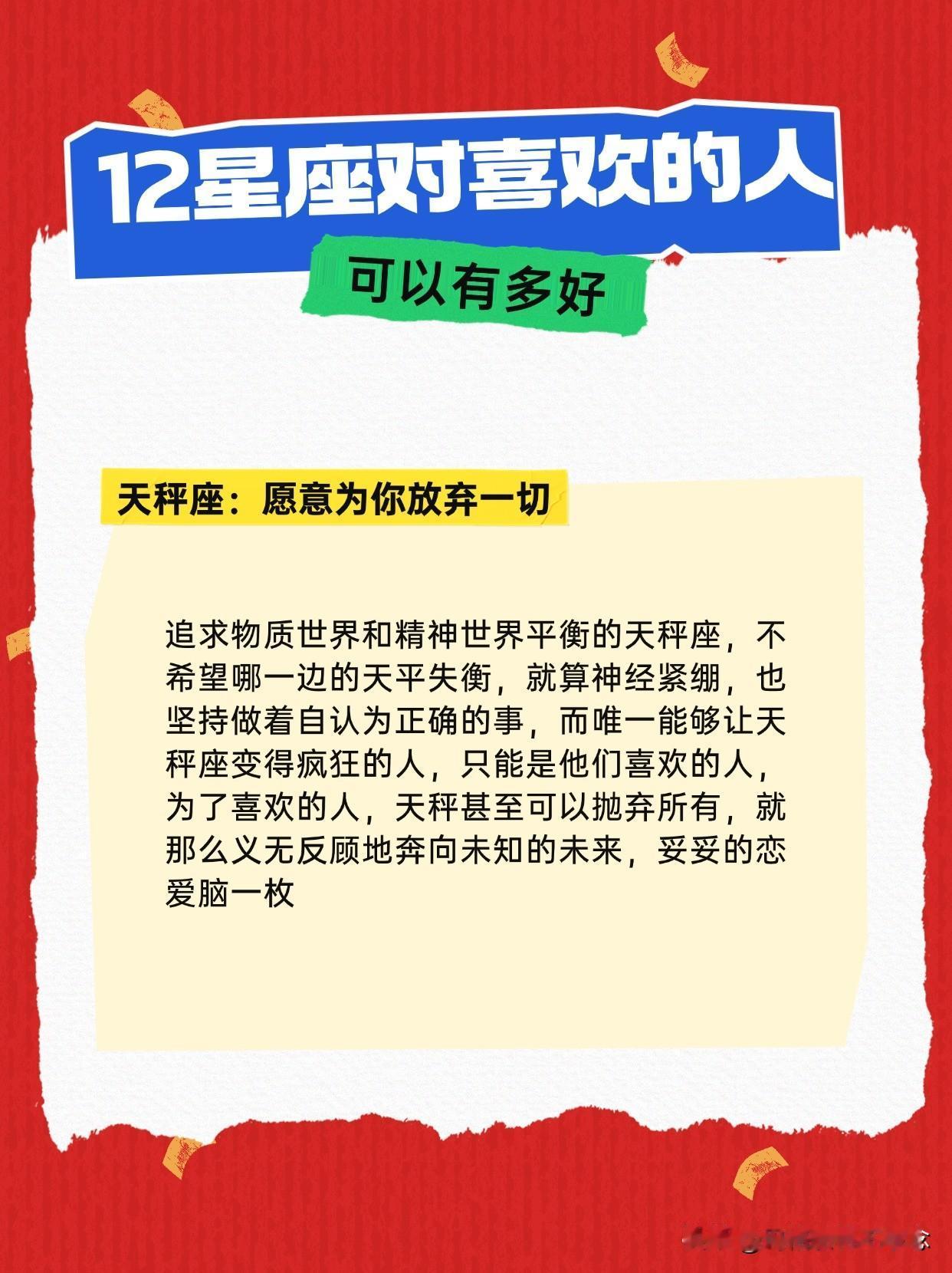 12星座对喜欢的人可以有多好？（下）