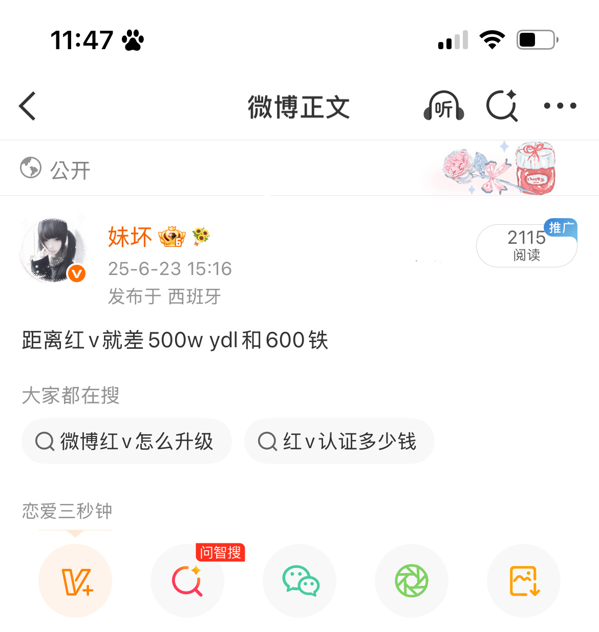 现在差800w 