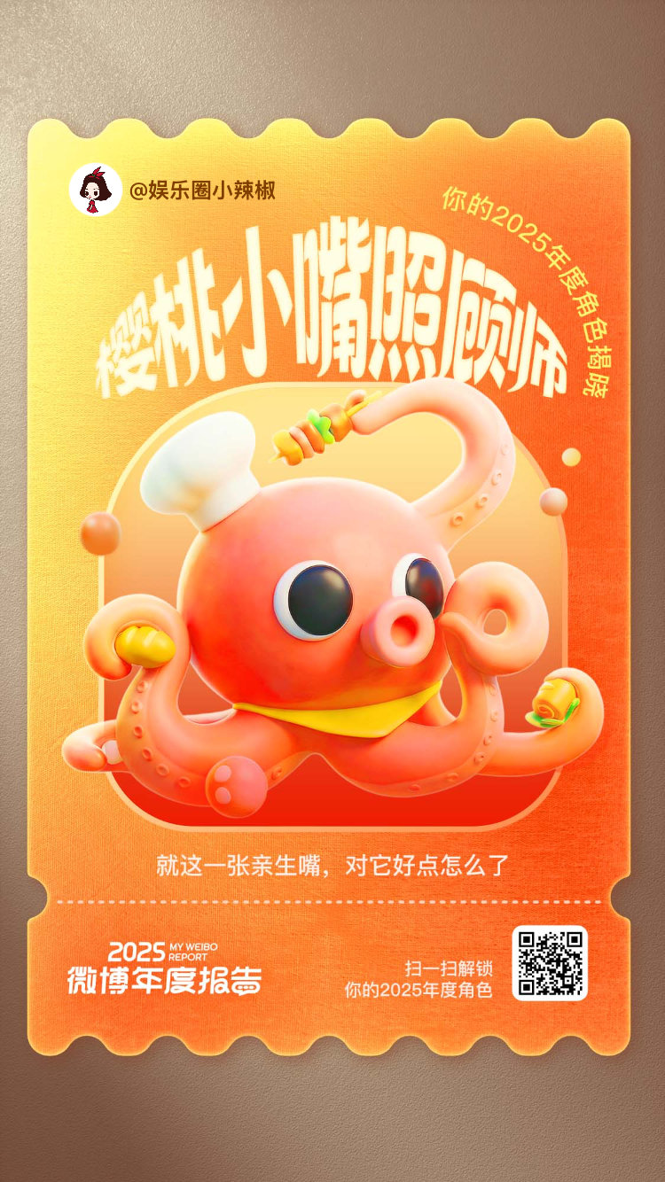 微博年度报告 我的2025个人短片杀青啦！片尾惊喜发现——微博居然给我颁了个【樱