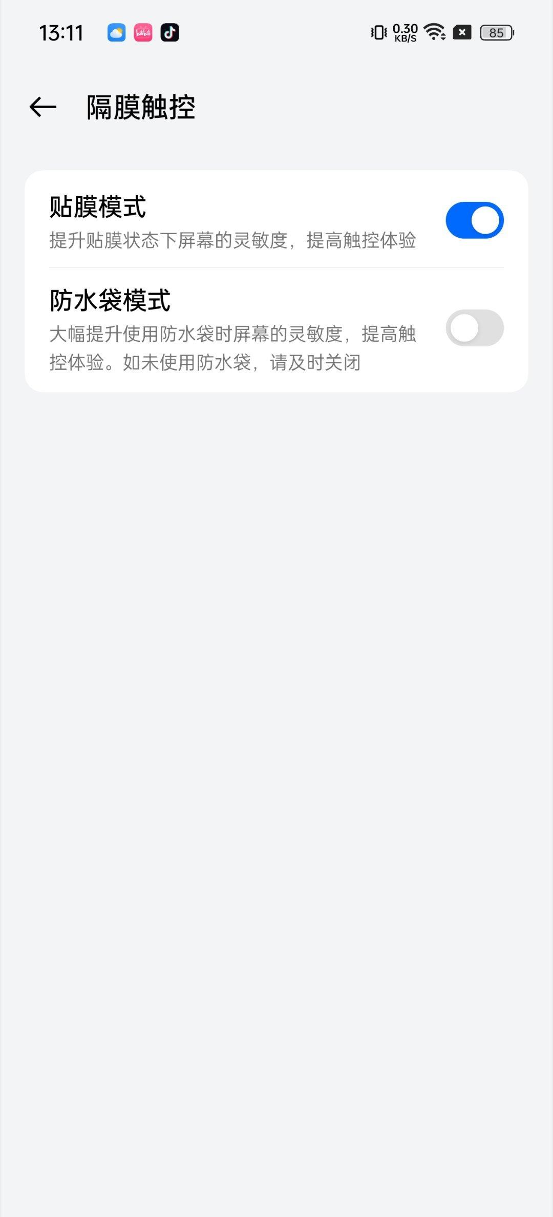 真我GT5 Pro还有个贴膜模式，如果你贴了一张钢化膜觉得手机屏幕不怎么灵敏了，