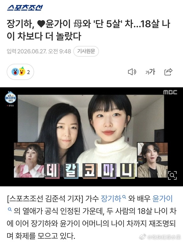iu前男友张基河与小他18岁的尹可而恋情曝光 甚至女方妈妈和张基河也仅仅相差5岁