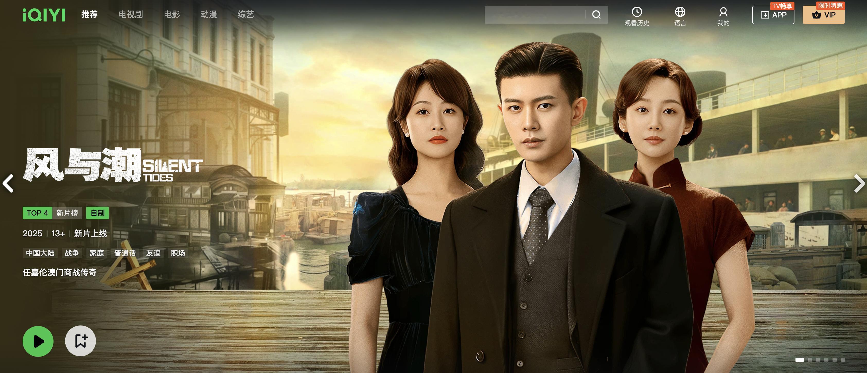 任嘉伦风与潮开播排面任嘉伦最夯剧本风与潮开播 排面拉满，首页进来就是《风与潮》 