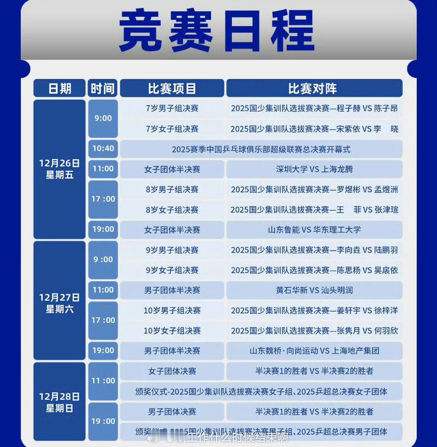 📢乒超联赛总决赛倒计时10天 📍【2025年乒超联赛总决赛】📅12月26日