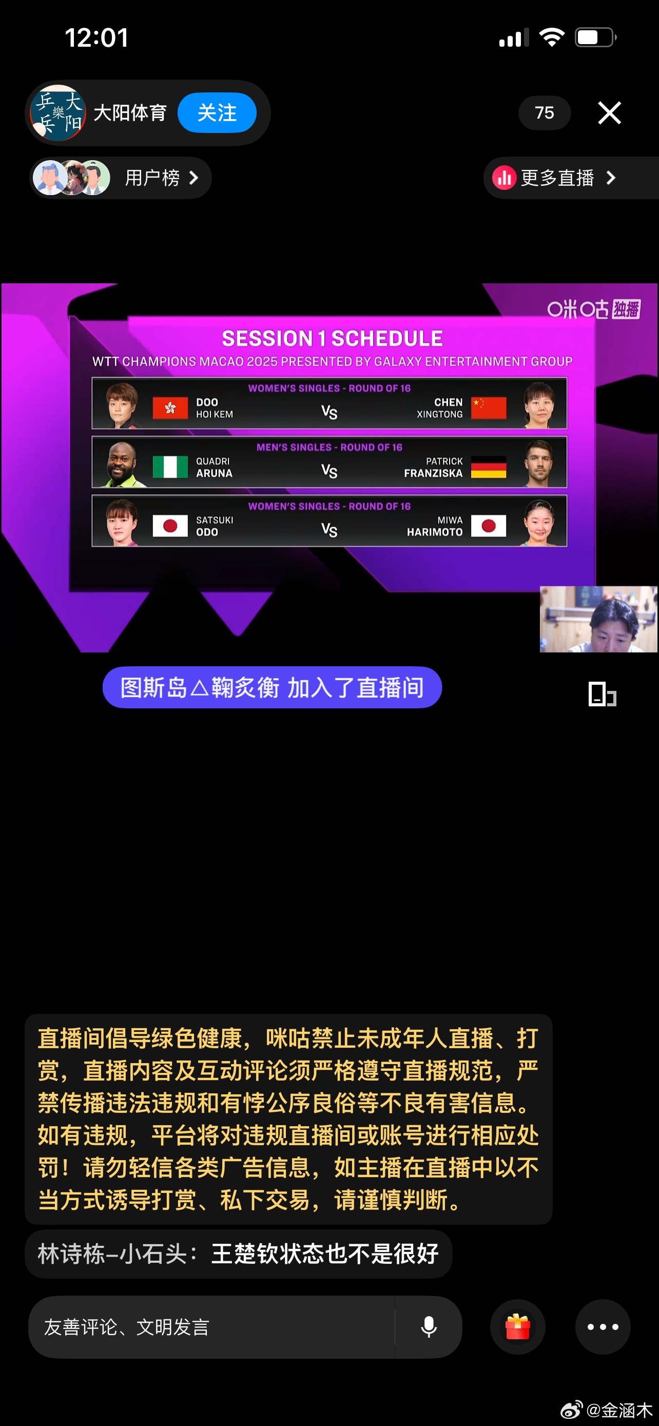 陈幸同+15杜凯琹+6陈幸同3:0。小概率才3:1。取名最好别这种哑晕字，就是很