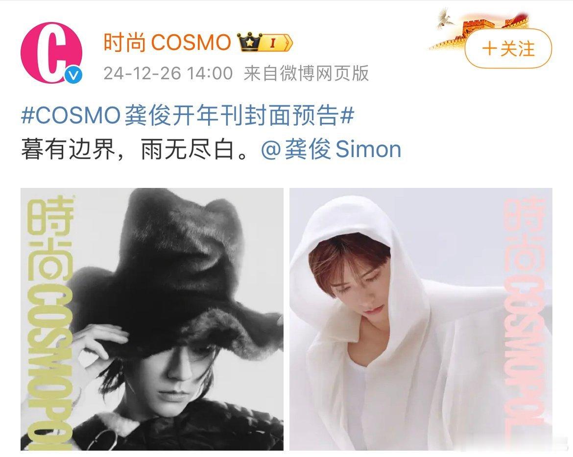 龚俊COSMO开年刊预告来了 