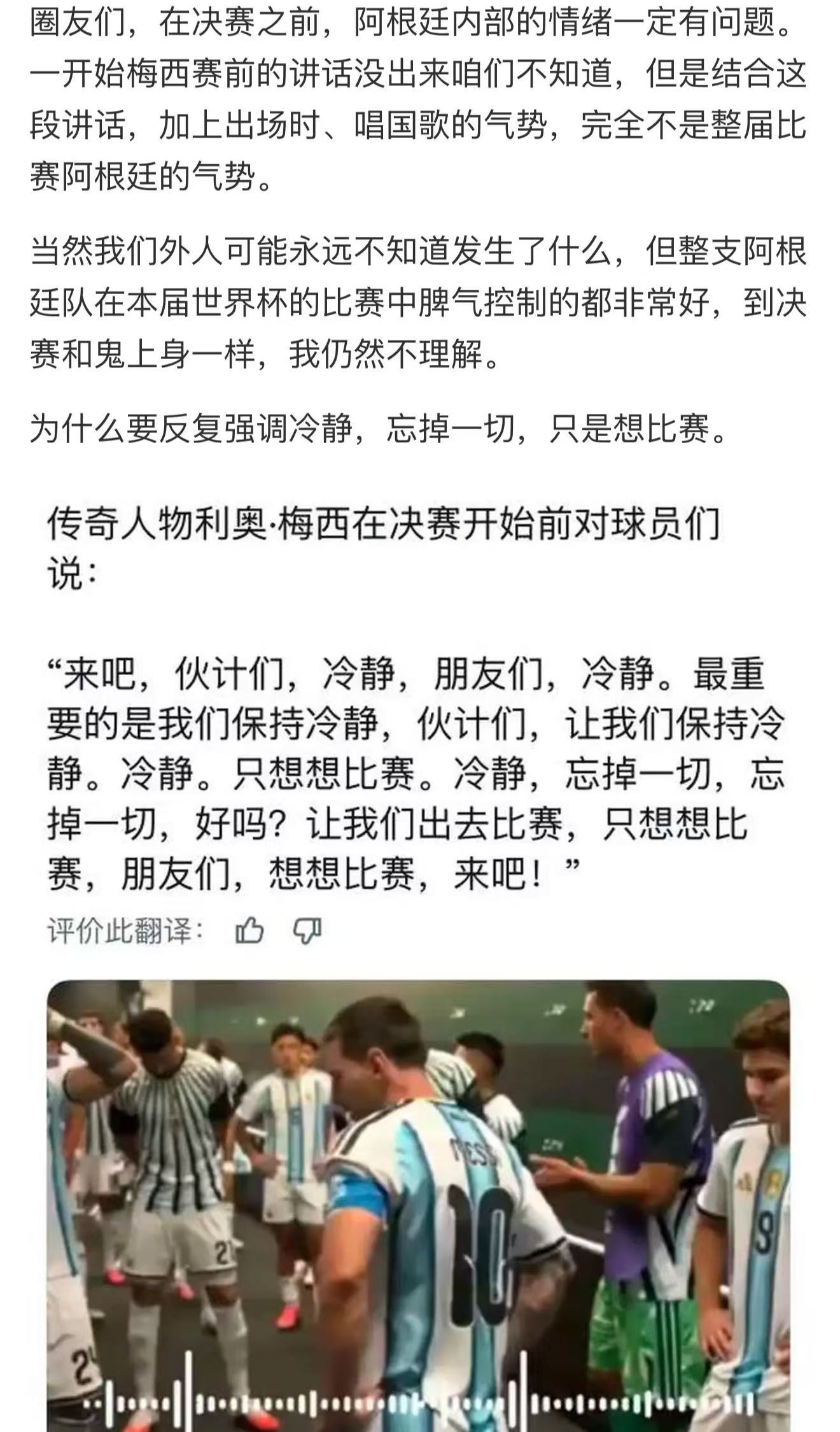 短短不到两天，各种阿根廷输给黑幕的小道消息就层出不穷，真给我逗笑了。一句话，我们