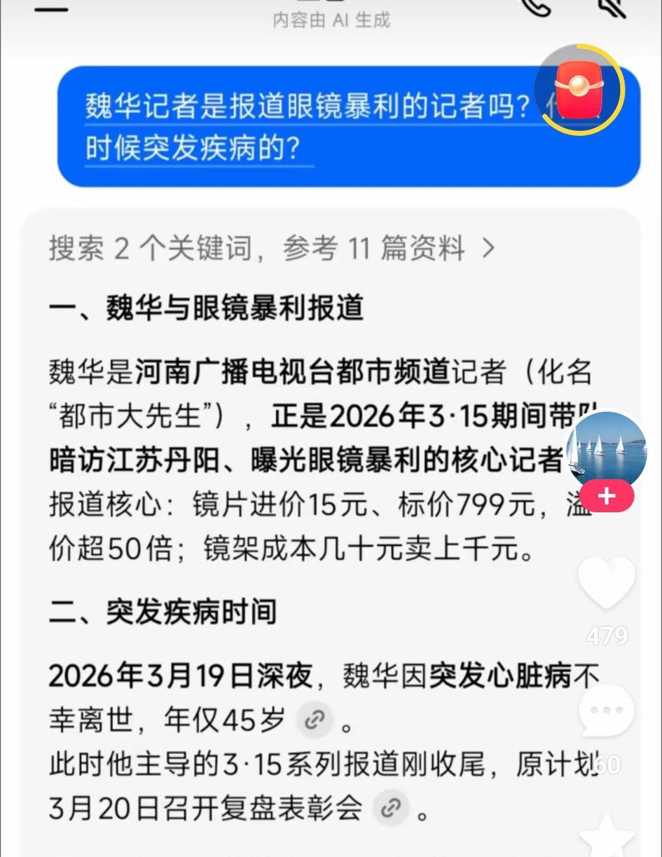 刚刚揭露眼镜行业暴利就逝世了，向先生致敬！[心]魏华是河南广播电视台都市频道调查