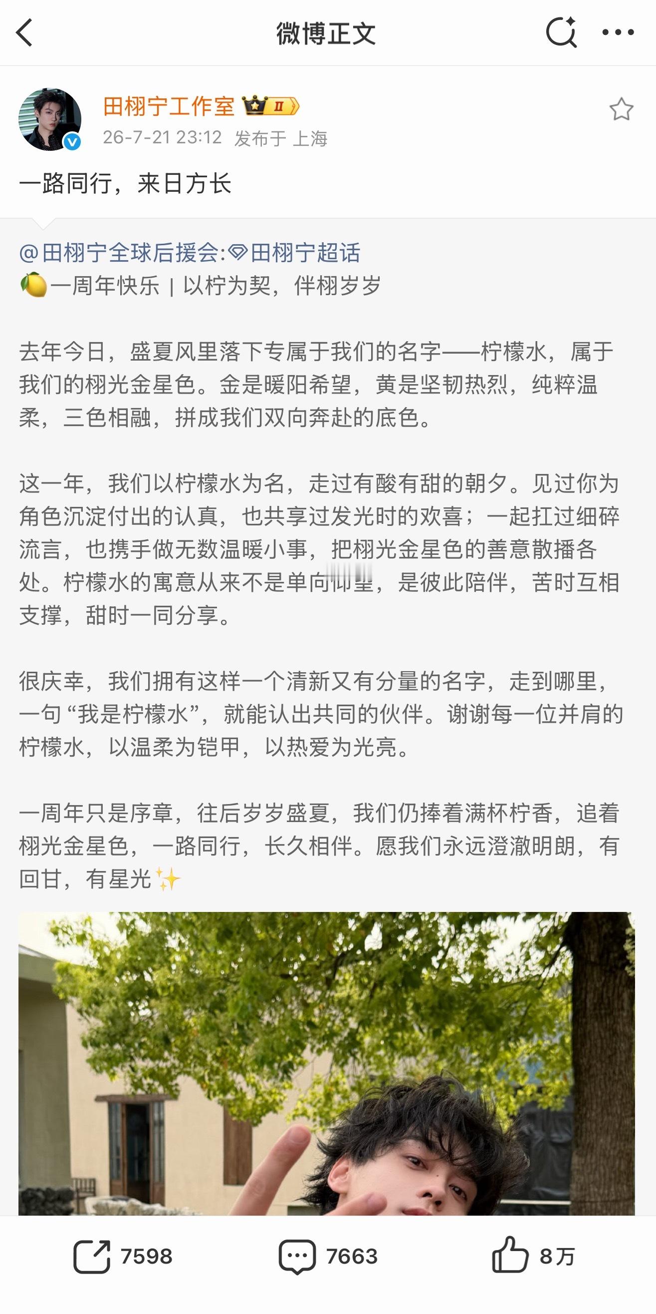 本来柠檬水就是田栩宁唯一官方认证且由本人亲自取名粉丝，除了我们还有谁？