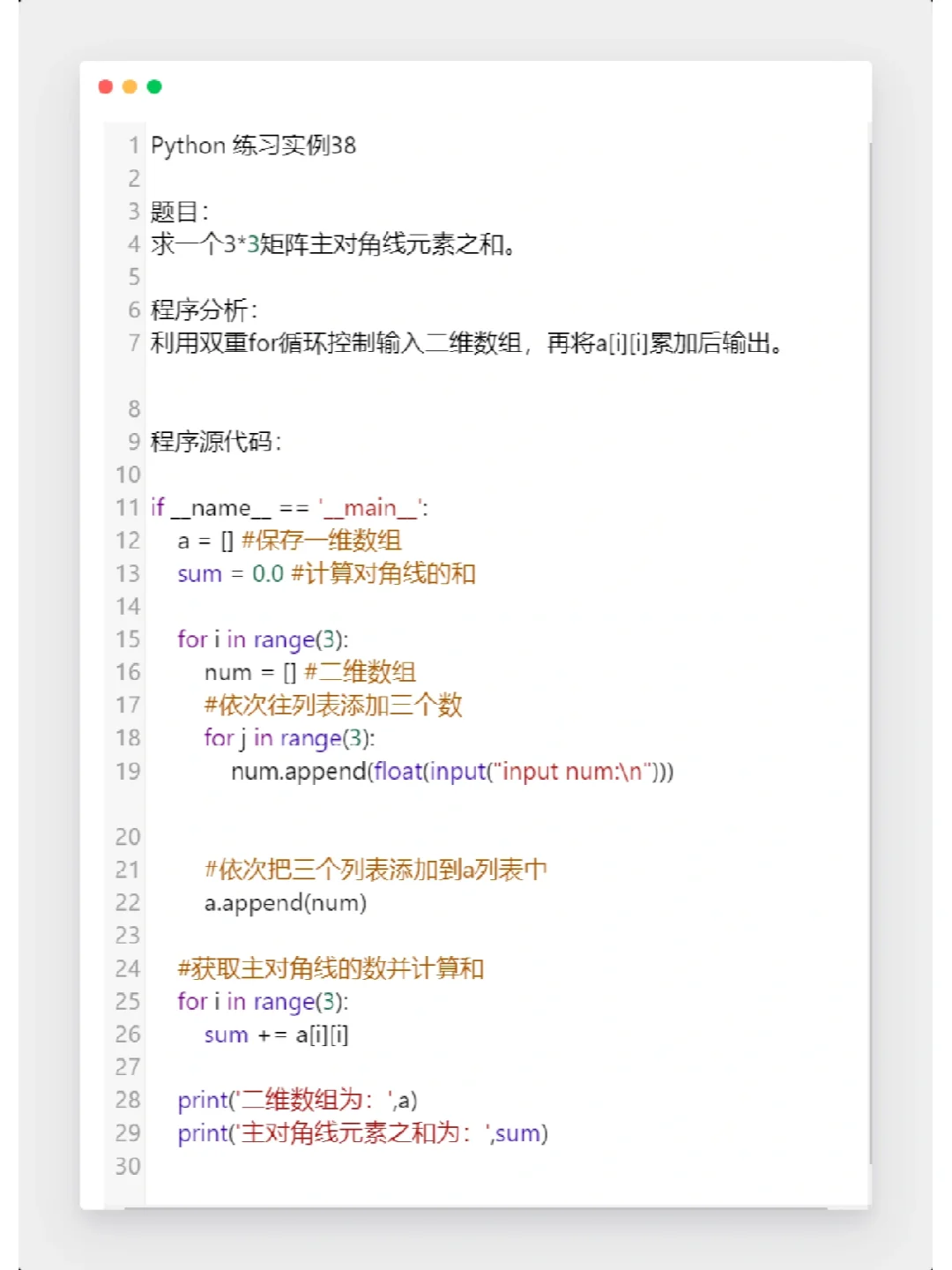 Pytho经典实例3⃣8⃣