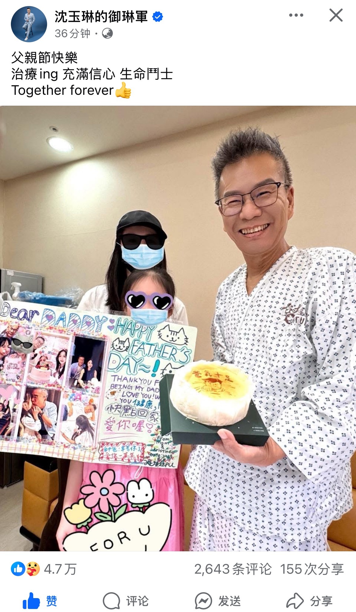 沈玉琳更新和芽芽、女儿合照❤️生命斗士沈玉琳！ ​​​