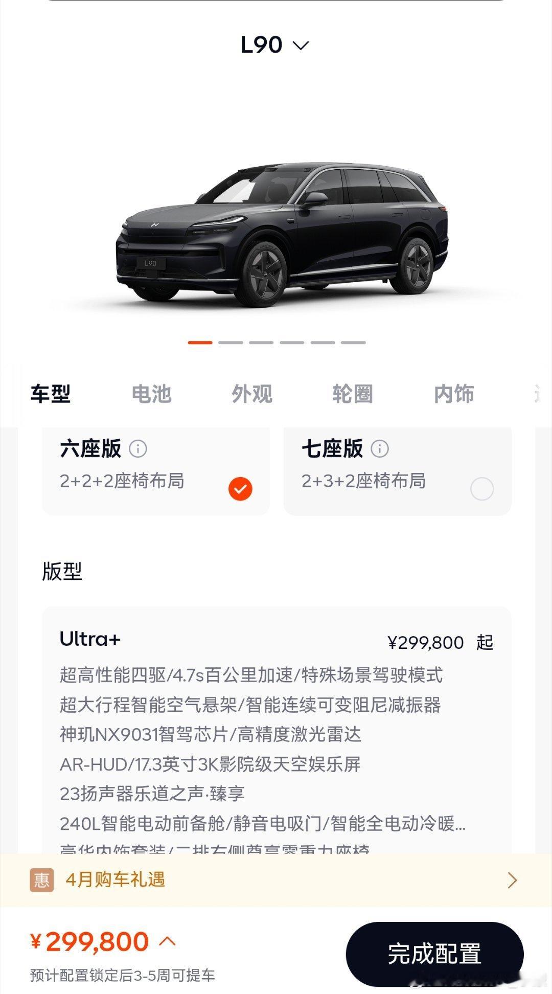 话说回来，乐道L90作为子品牌，定价已经冲到30万价位了，直接看齐其他家主品牌车