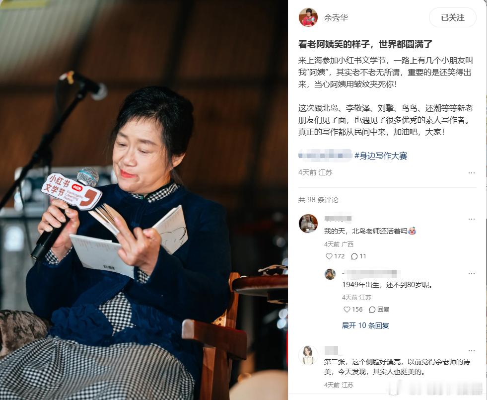 刷到余秀华老师的🍠账号，评论区里的互动看得笑出声。看得出，她绝不是会内耗的人?