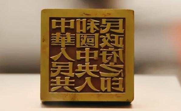 1949年，周总理决定让张樾丞篆刻开国大印。可没想到，事成之后，张樾还留了手绝活