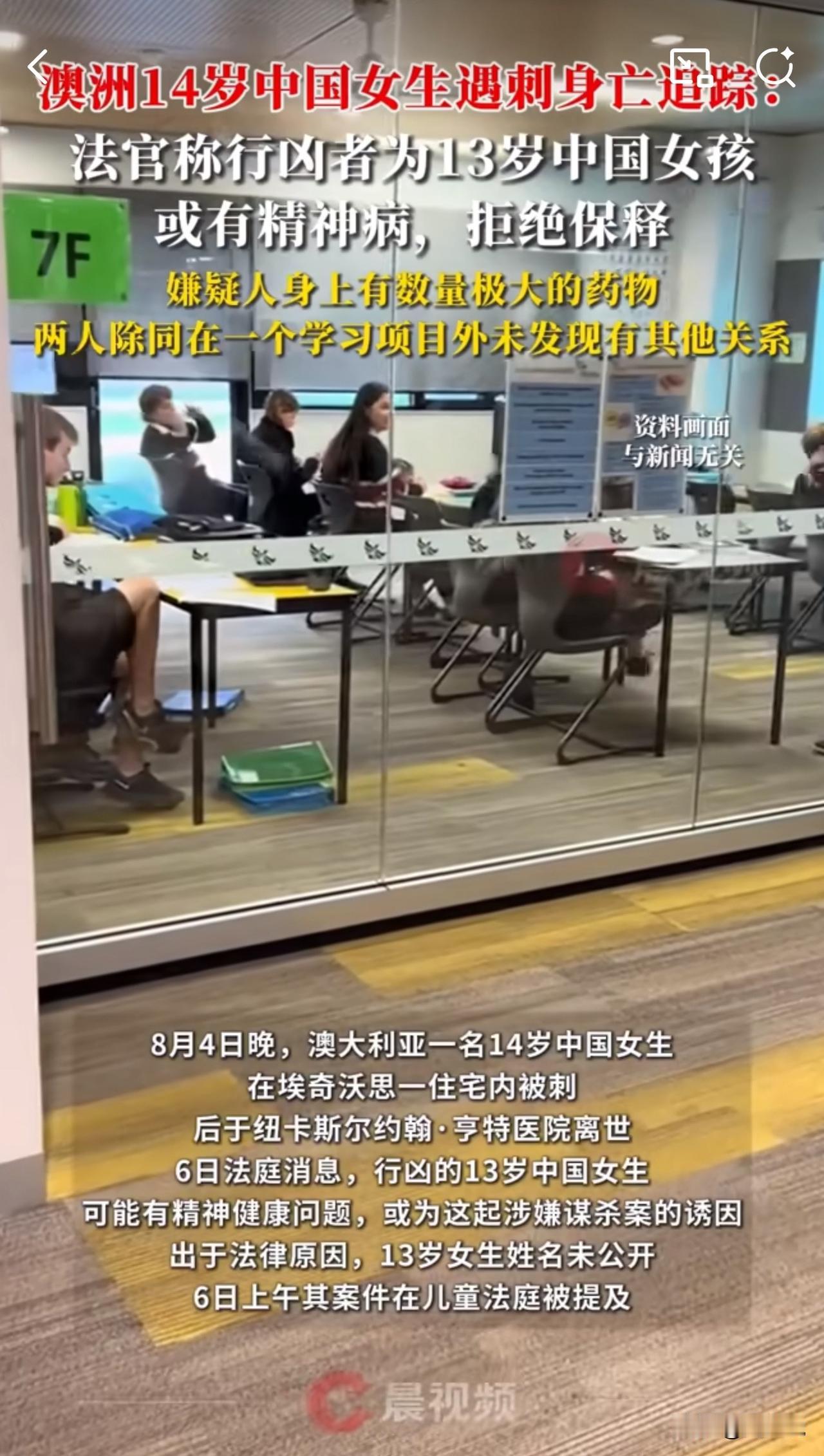 #MCN双量进阶计划#“真令人痛心！”
据媒体报道，近日澳大利亚一位14岁中国女