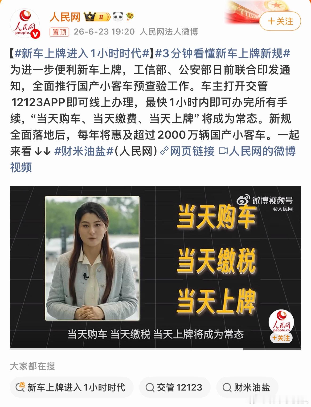 新车上牌进入1小时时代为了鼓励大家买车，连上牌时间都能省了！ 