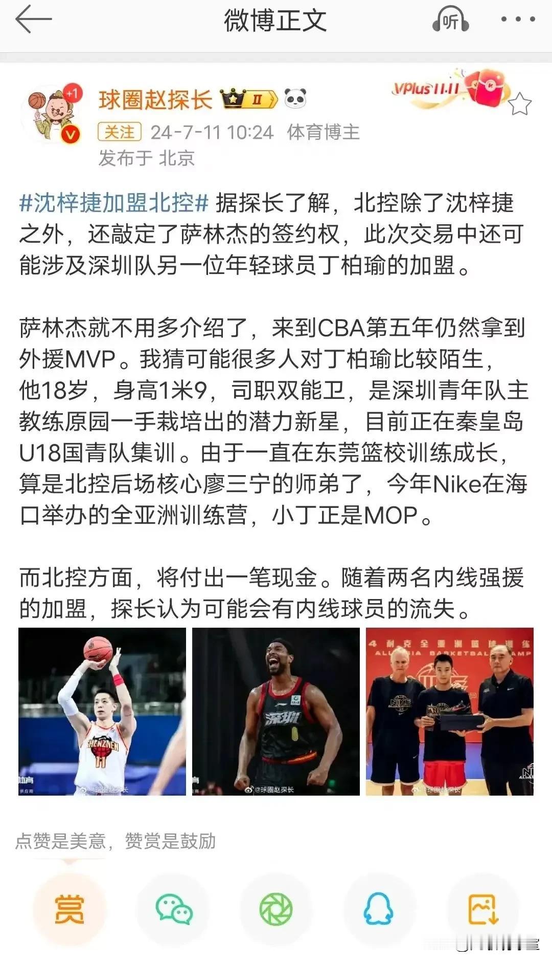 一挖挖走俩！北控这也是够狠的了，签一个沈梓捷不够还要深圳搭一个萨林杰，不过话说回