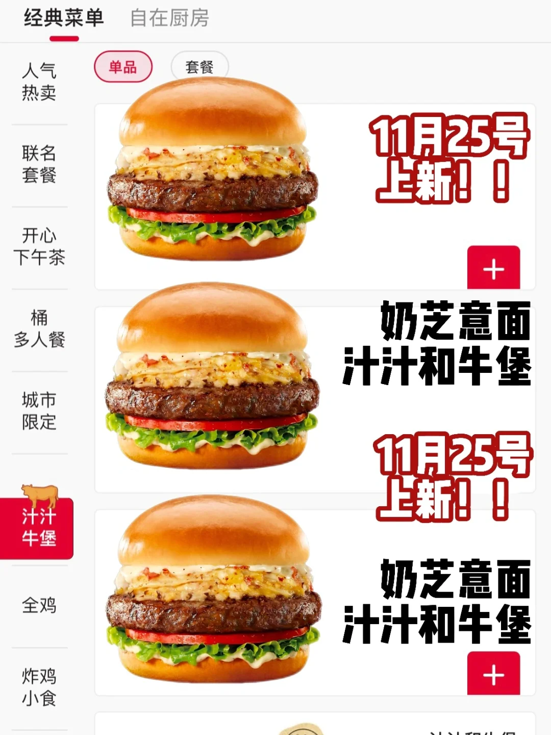 KFC圣诞新品‼️奶芝意面汁汁和牛堡回归🍔