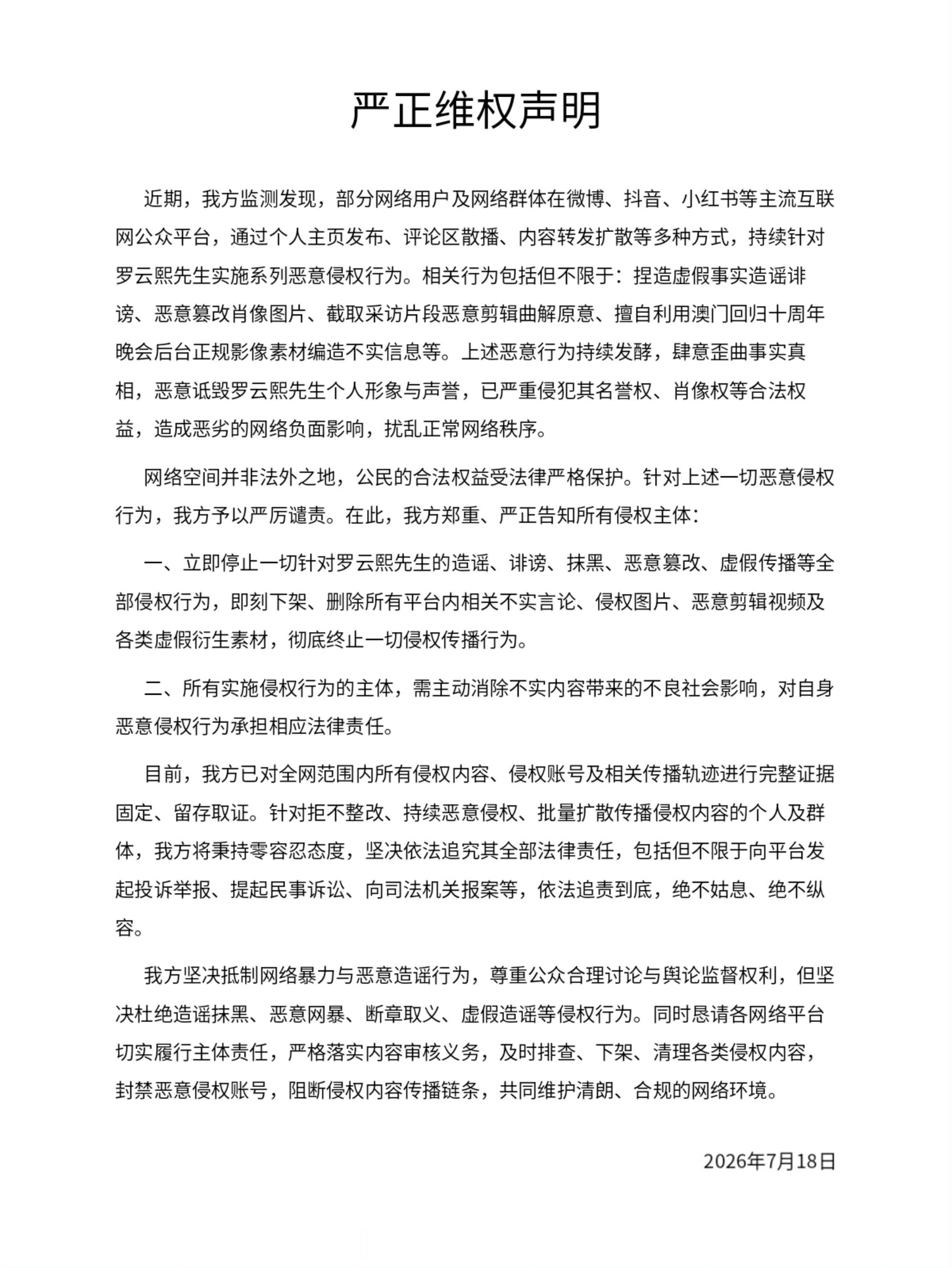 罗云熙告嘿了，互联网非法外之地，大家都应该彼此尊重啊，不然被告了后悔来不及了 