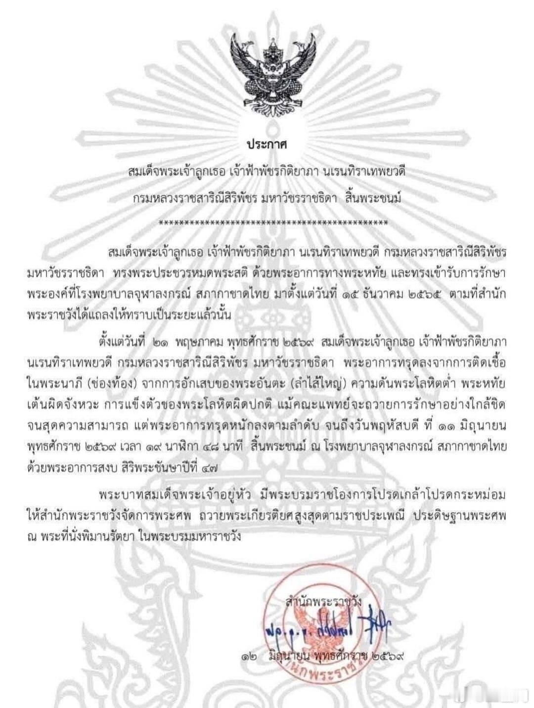 泰国公主帕查拉吉迪雅帕逝世泰国王室的瓜太多太乱了，正值英年的非正常死亡，总给人留