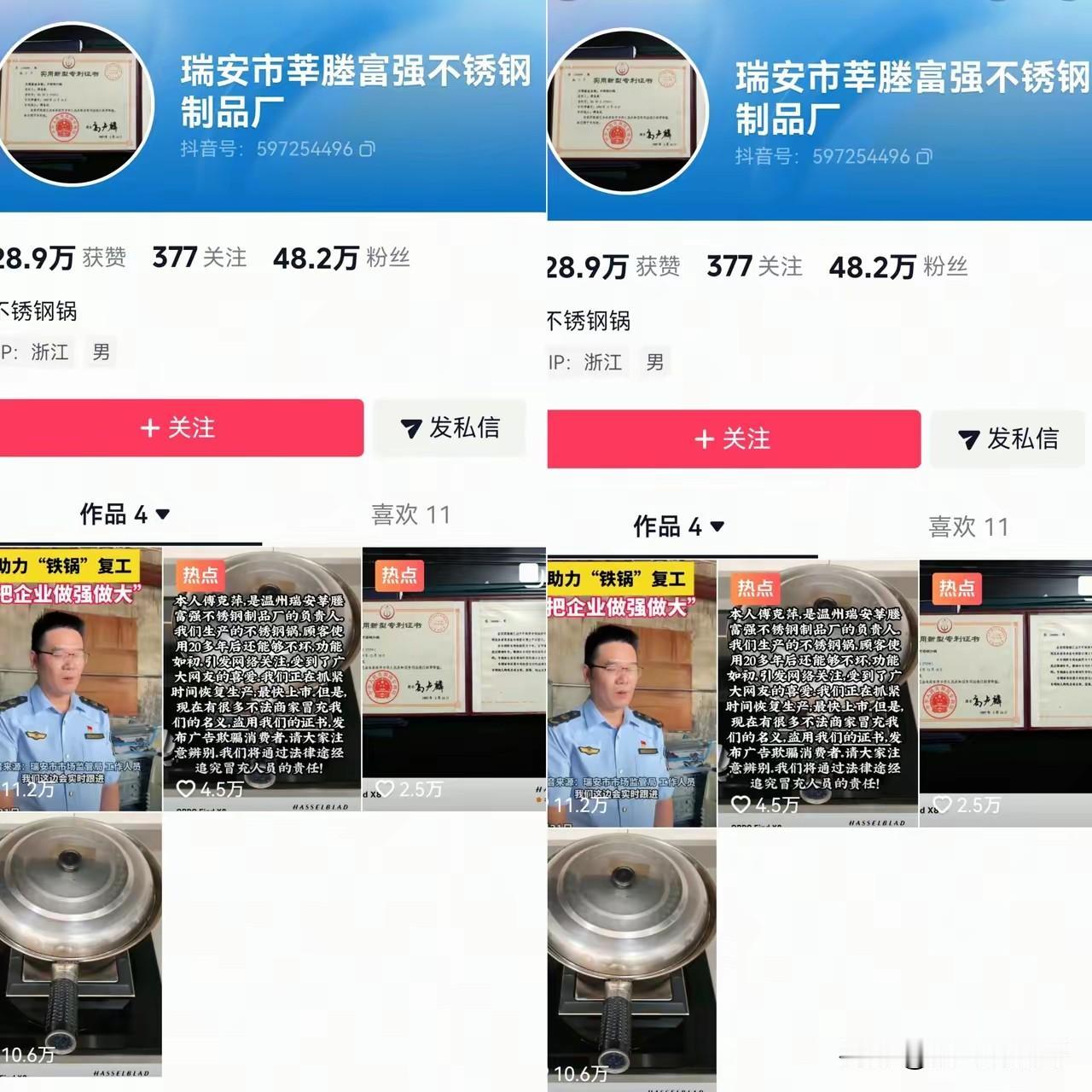 看看互联网的力量有多强
出名之前籍籍无名，一个炒菜视频让瑞安这个不锈钢厂短短几天