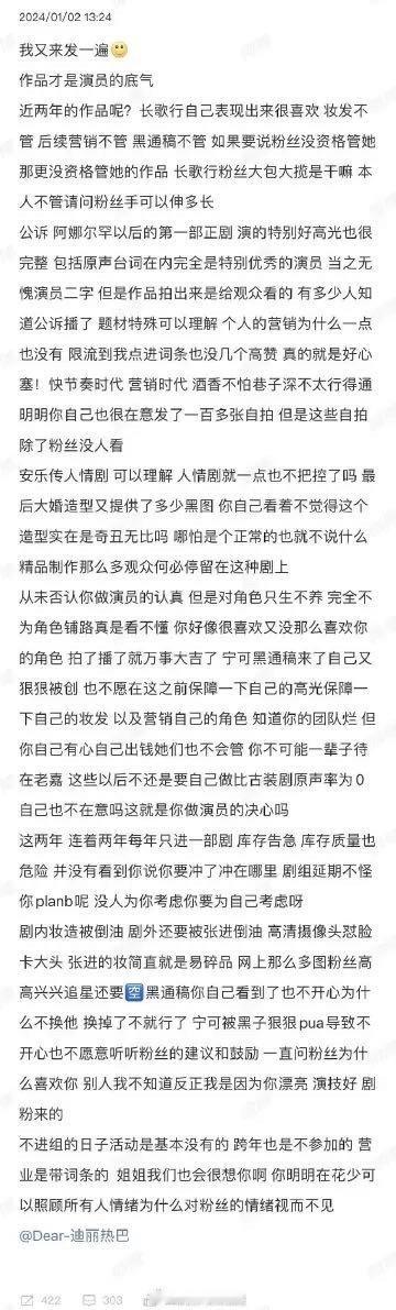 #疑似迪丽热巴粉丝发文吐槽#疑似迪丽热巴粉丝发文吐槽：粉丝认为迪丽热巴有颜值有实