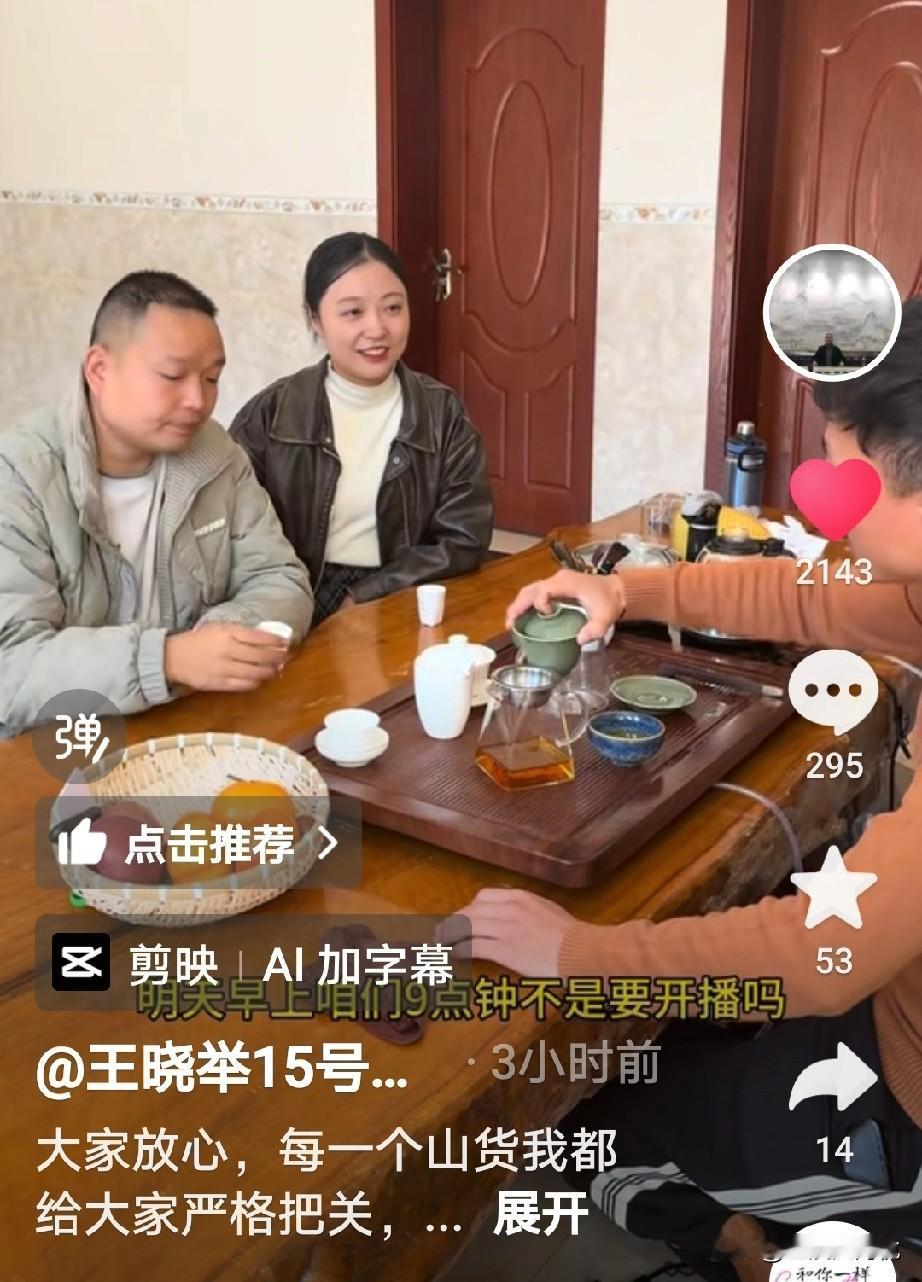 其实王晓举从高调认亲那一刻就已经做好直播带货的准备了，

那么还有一个疑问就是在