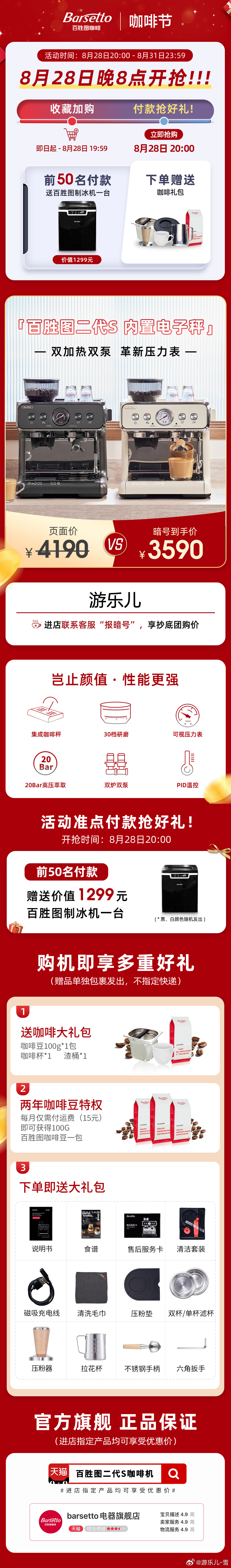 百胜图咖啡机来喽，这次有抢制冰机[爱慕]！👏ping并关zhu我 ，9月2日揪