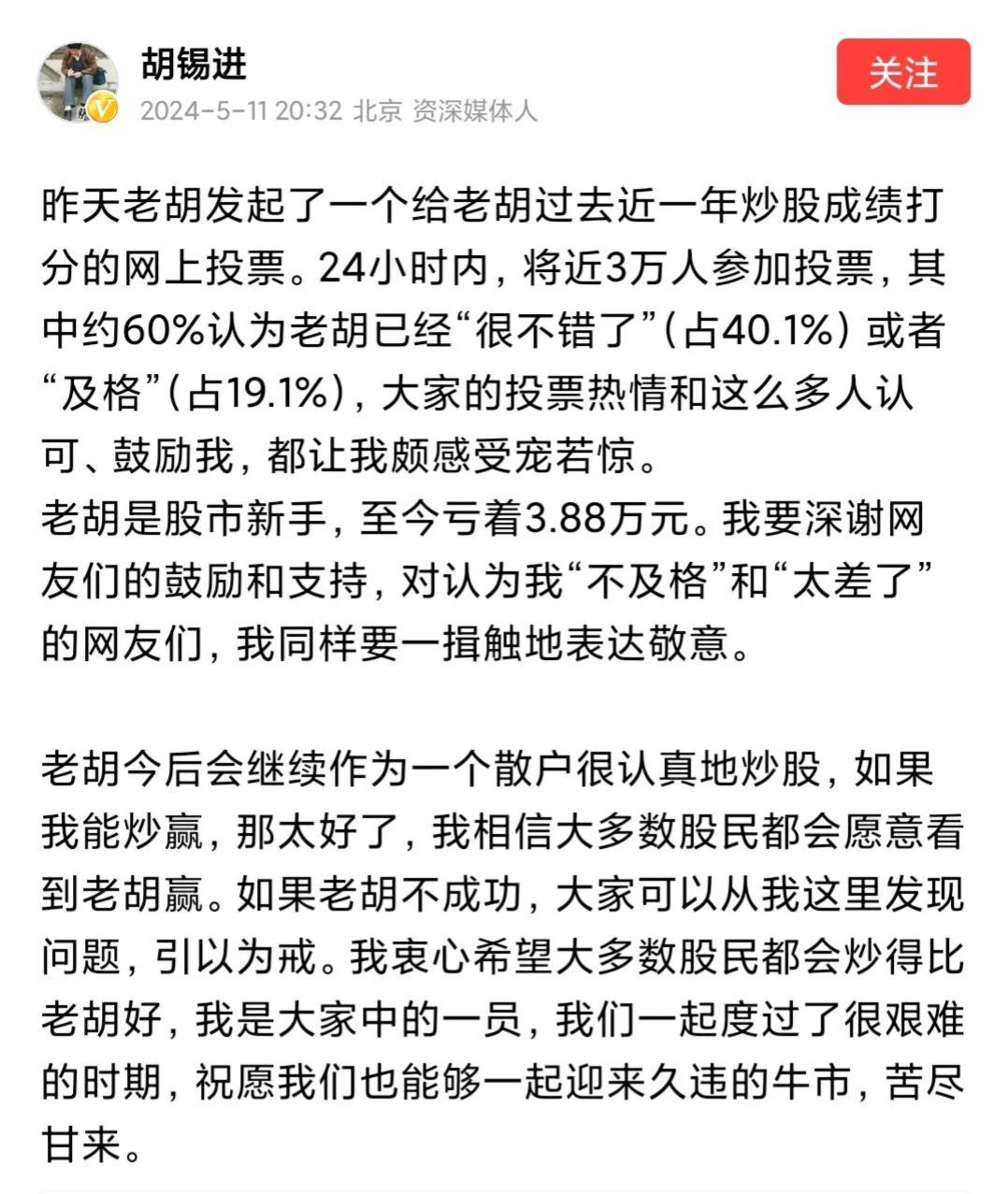 胡锡进炒股亏损之路
今天来聊个八卦吧，活跃活跃氛围。
胡主编是2023年6月27