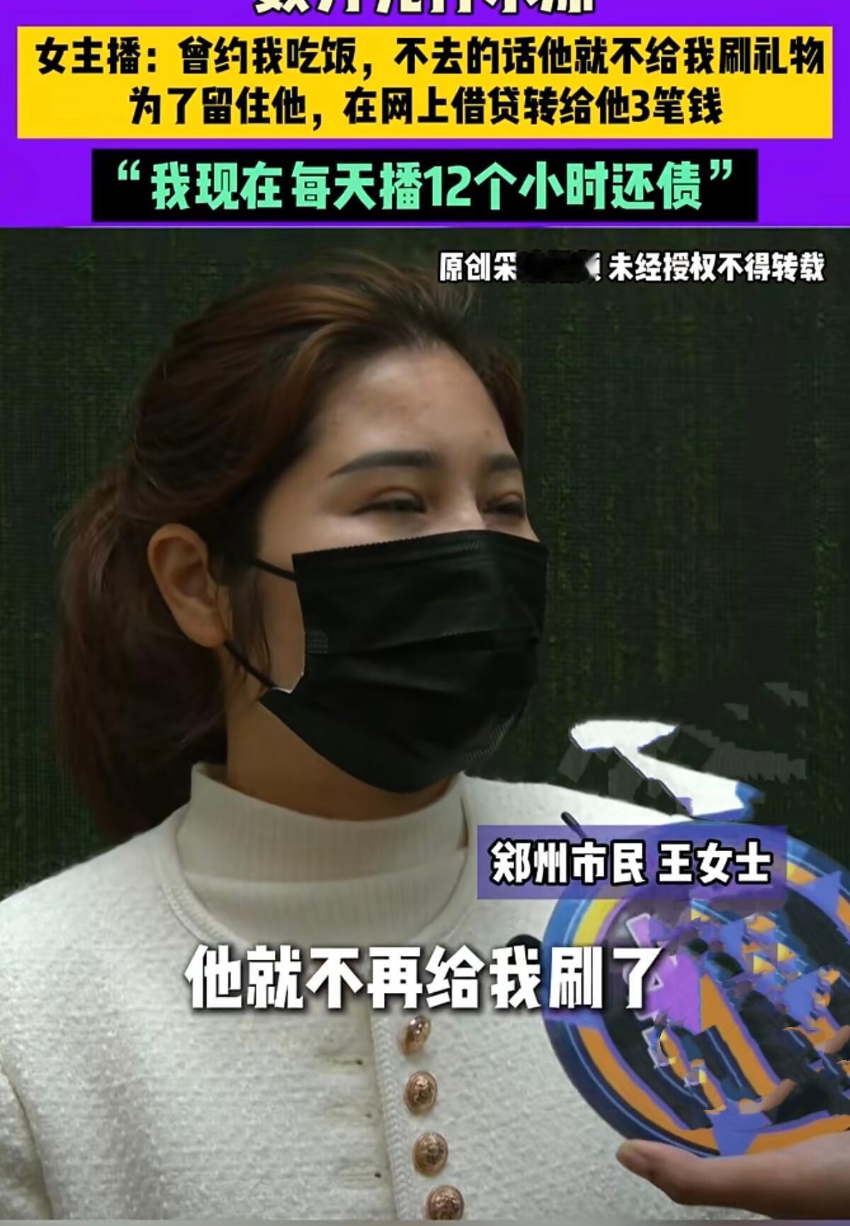 这事儿听着就让人来气。郑州一个刚入行的女主播，被直播间里所谓的“榜一大哥”给坑惨