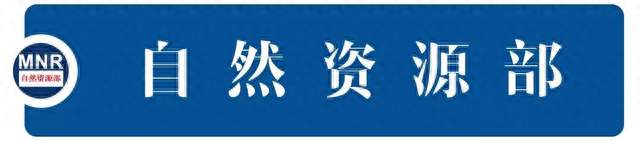 西藏那曲发生7.0级地震，自然资源部启动地质灾害防御Ⅲ‌级响应