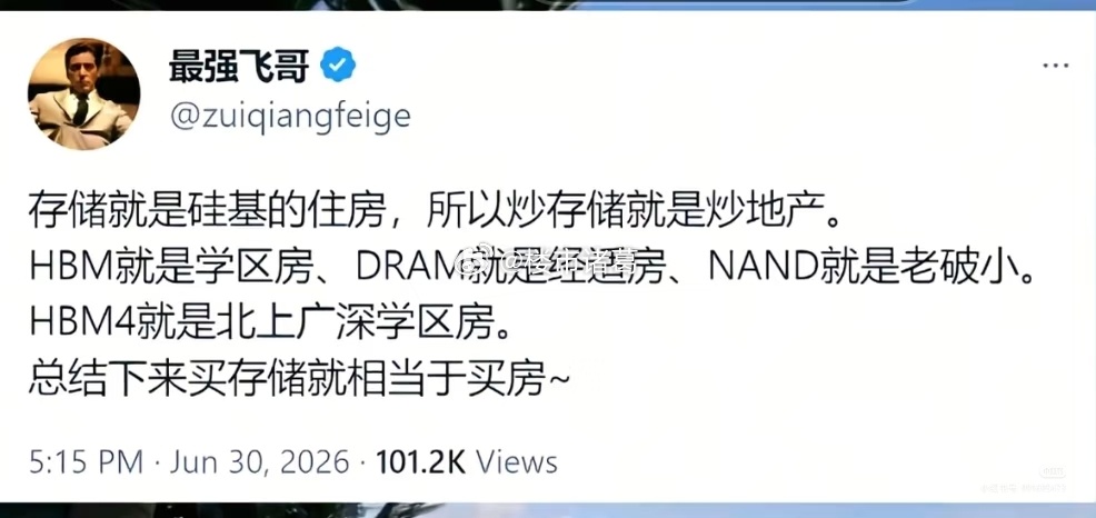 买存储就相当于买房，你怎么看？