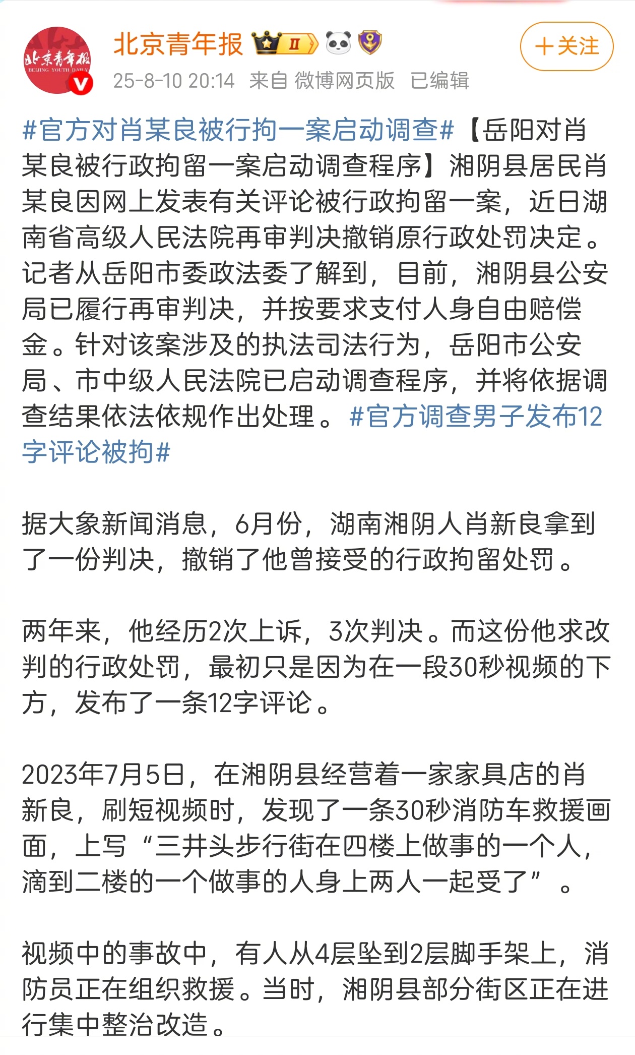 湖南岳阳男子发布12字评论被行政拘留翻案后，湖南岳阳昨天宣布已经启动调查程序。老