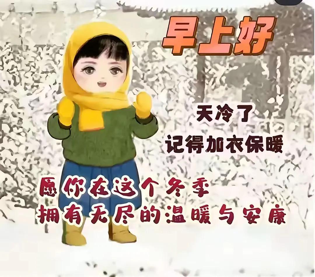 冬季保暖小贴士，愿你温暖过冬！怎么注意保暖
