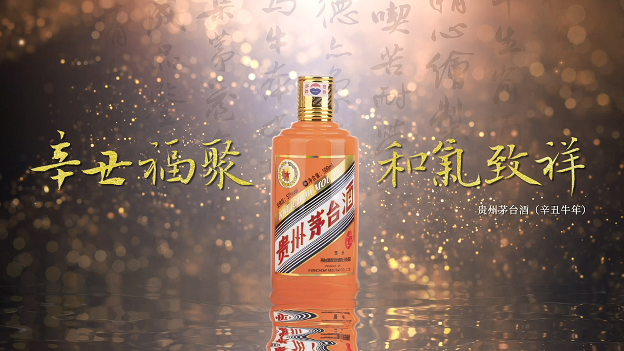 贵州茅台酒生肖圆满  历经十二年，贵州茅台酒（生肖系列）终圆满！作为该系列收官之