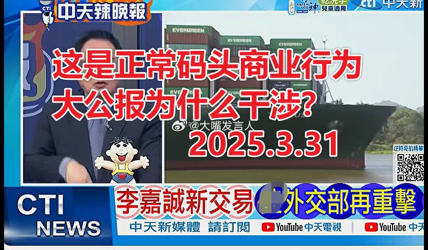 中国严查巴拿马籍船只    先不说这条话题是真是假，如果话题、新闻传到台北通告棚