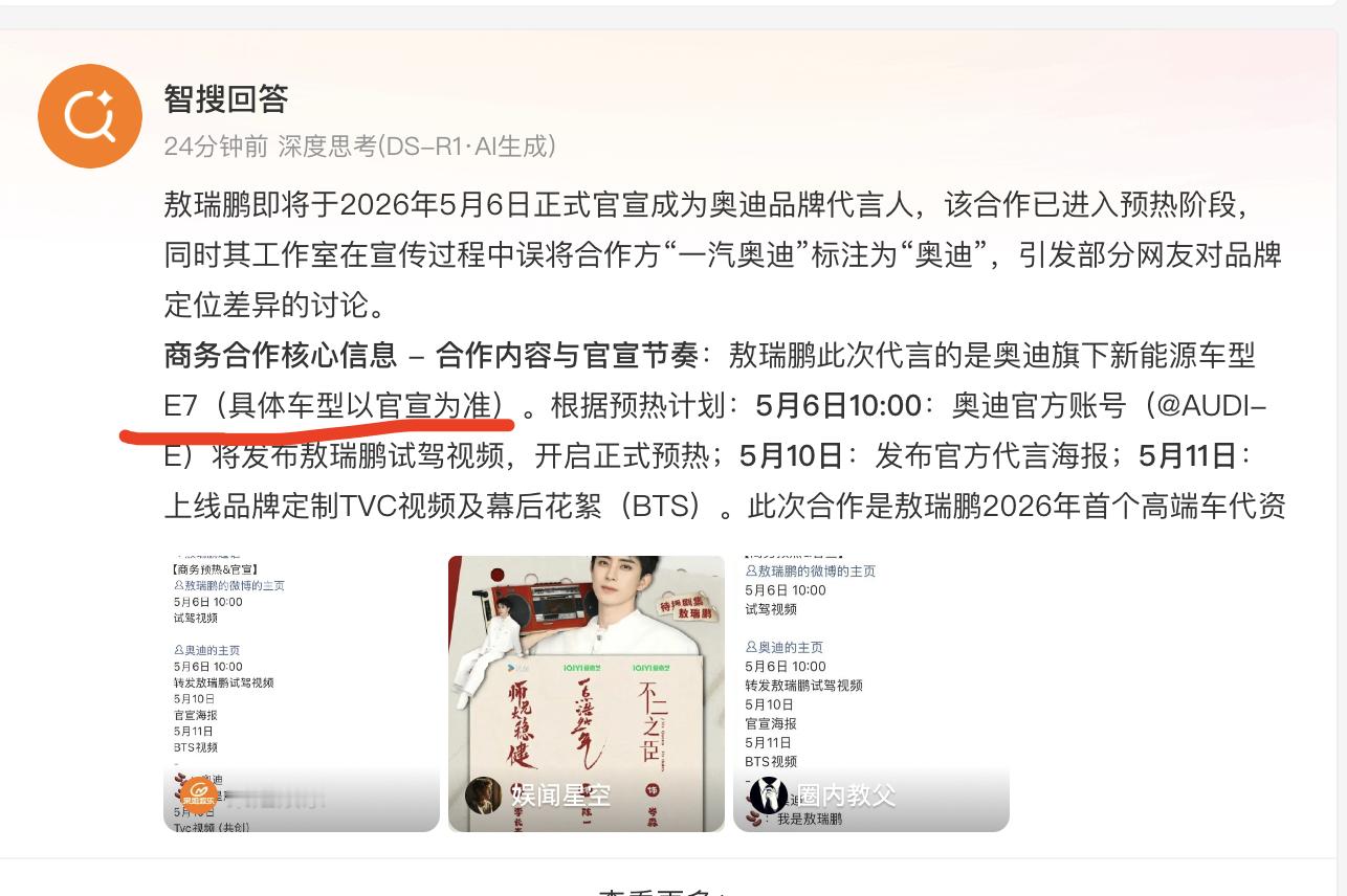 来看乐子，敖瑞鹏工作室把敖瑞鹏的上汽奥迪的电动suv代言写成了奥迪，众所周知奥迪