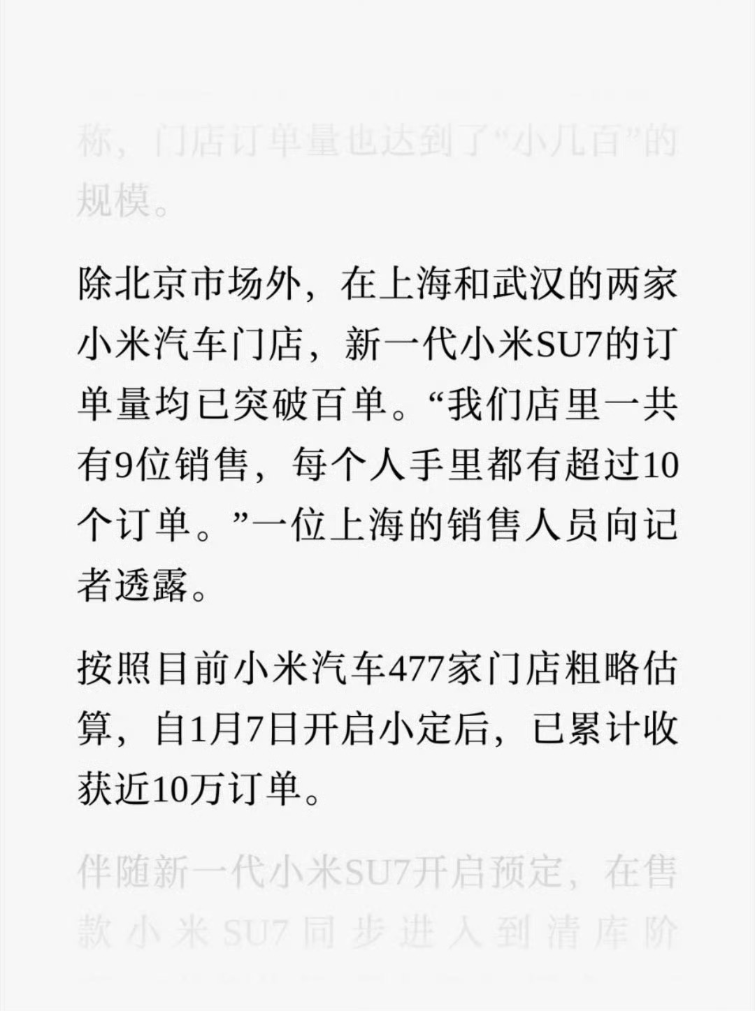 新一代小米SU7预售半月订单近10万米粉长大了，有钱了，几十万的车子都闭眼入了，