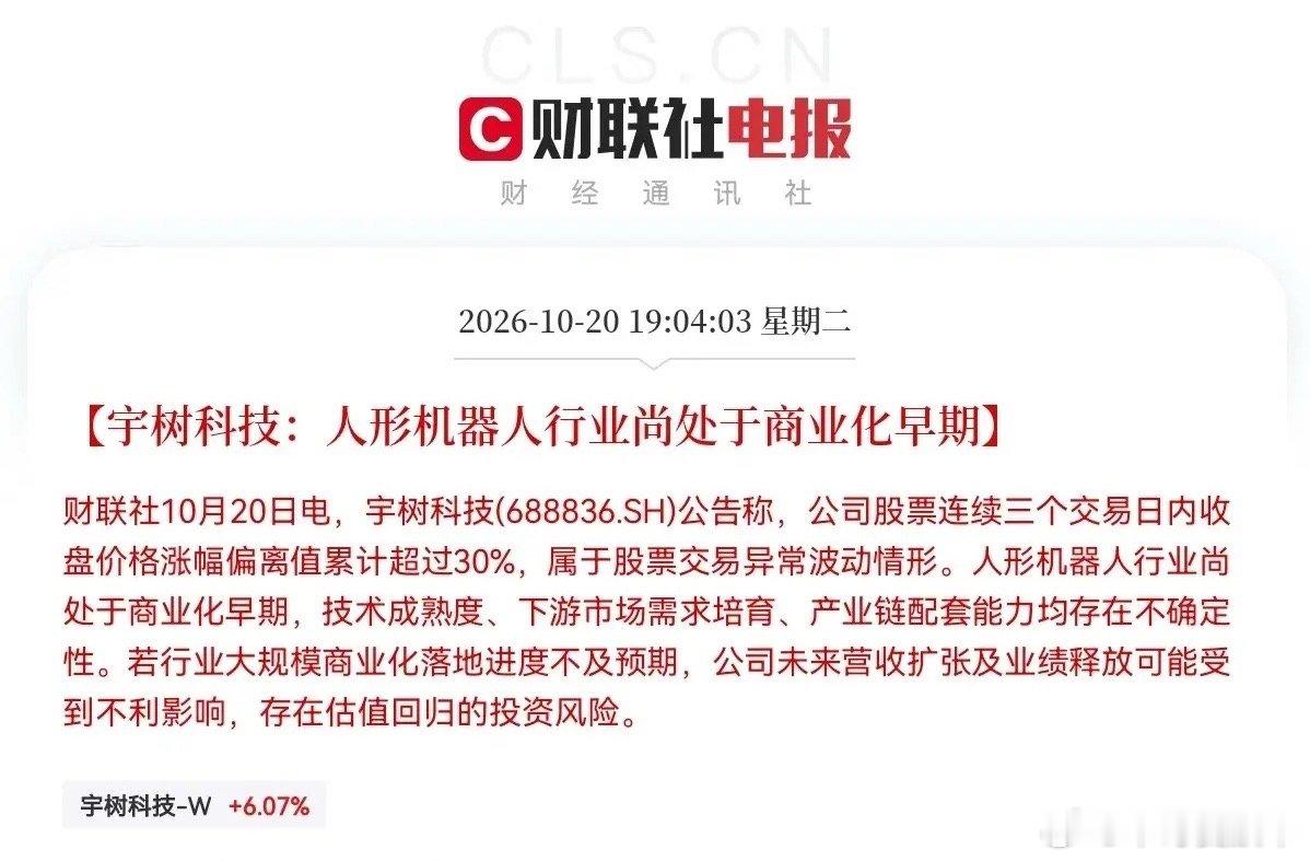 突发利空！突发利空！明天人形机器人板块估计要承压了！深夜降温了，人形机器人龙头宇