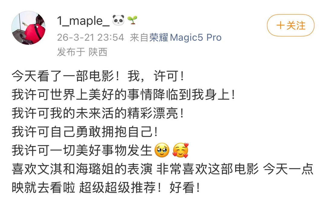 电影我许可首波观众反馈文淇新片我许可点映口碑看完《我，许可》真的被狠狠戳中，不只