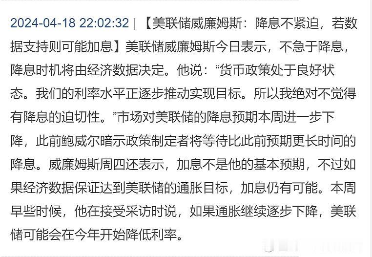 2022年，美元要不要持续加息关键时刻，俄乌战争爆发。2024年，到了要不要降息