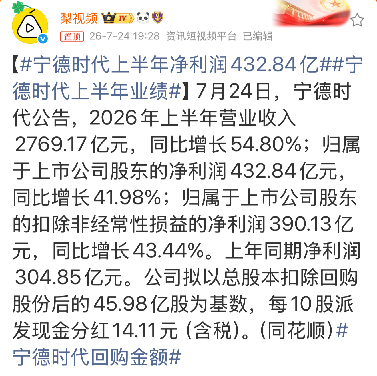 宁德时代上半年净利润432.84亿 这利润也太惊人了，绝对是汽车行业最挣钱的企业