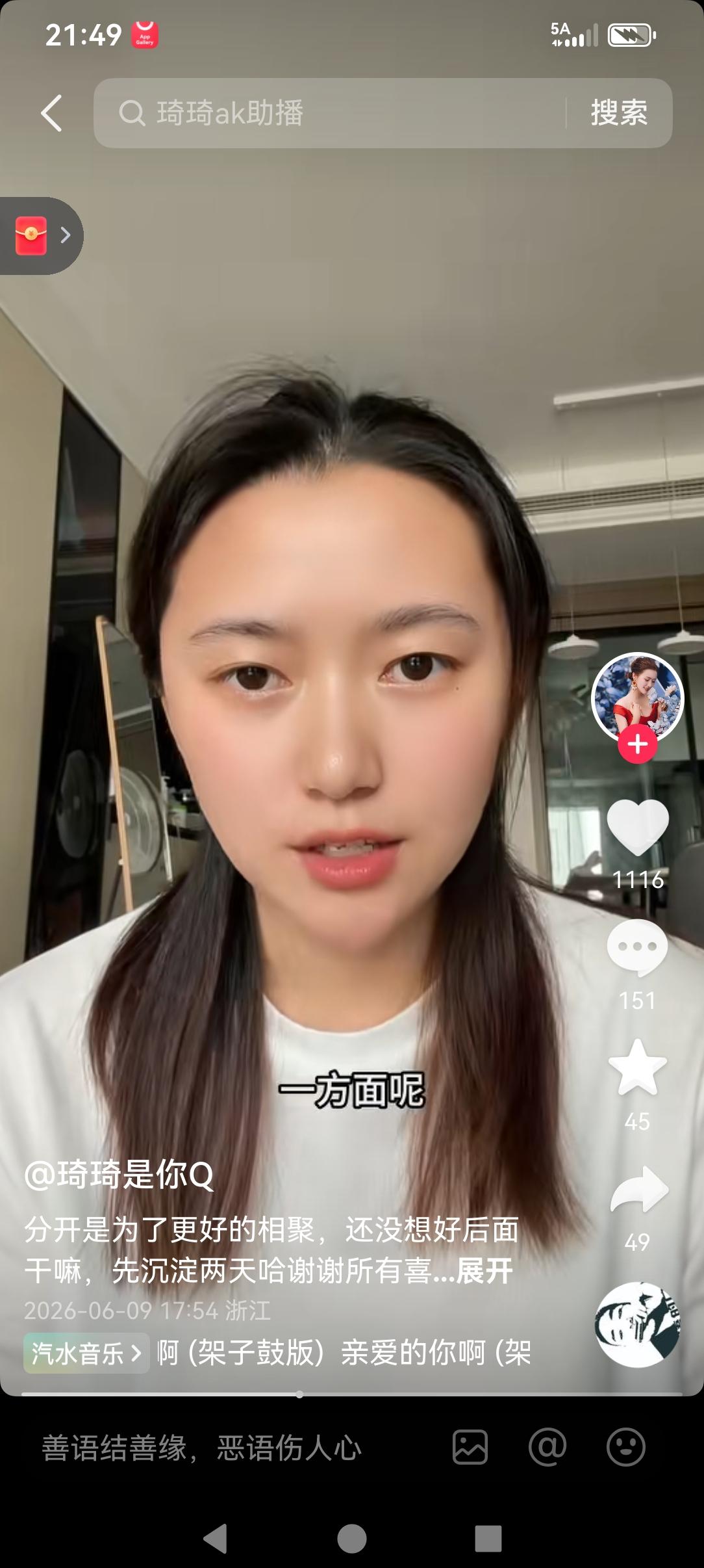 听到这个消息，心里五味杂陈，在AK团队一年多的助播也离开了。只能说是“蒙”不简单