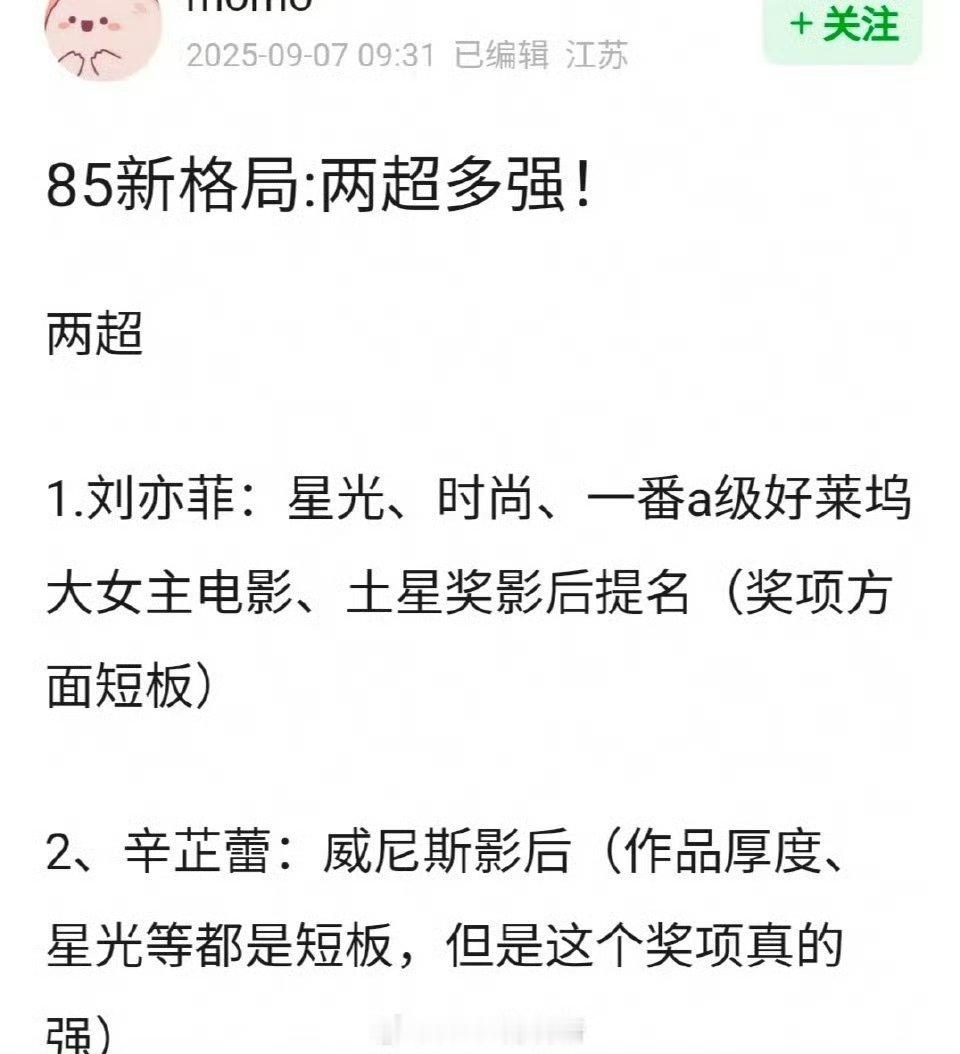 两超多强什么鬼…词儿是真多 ​​​