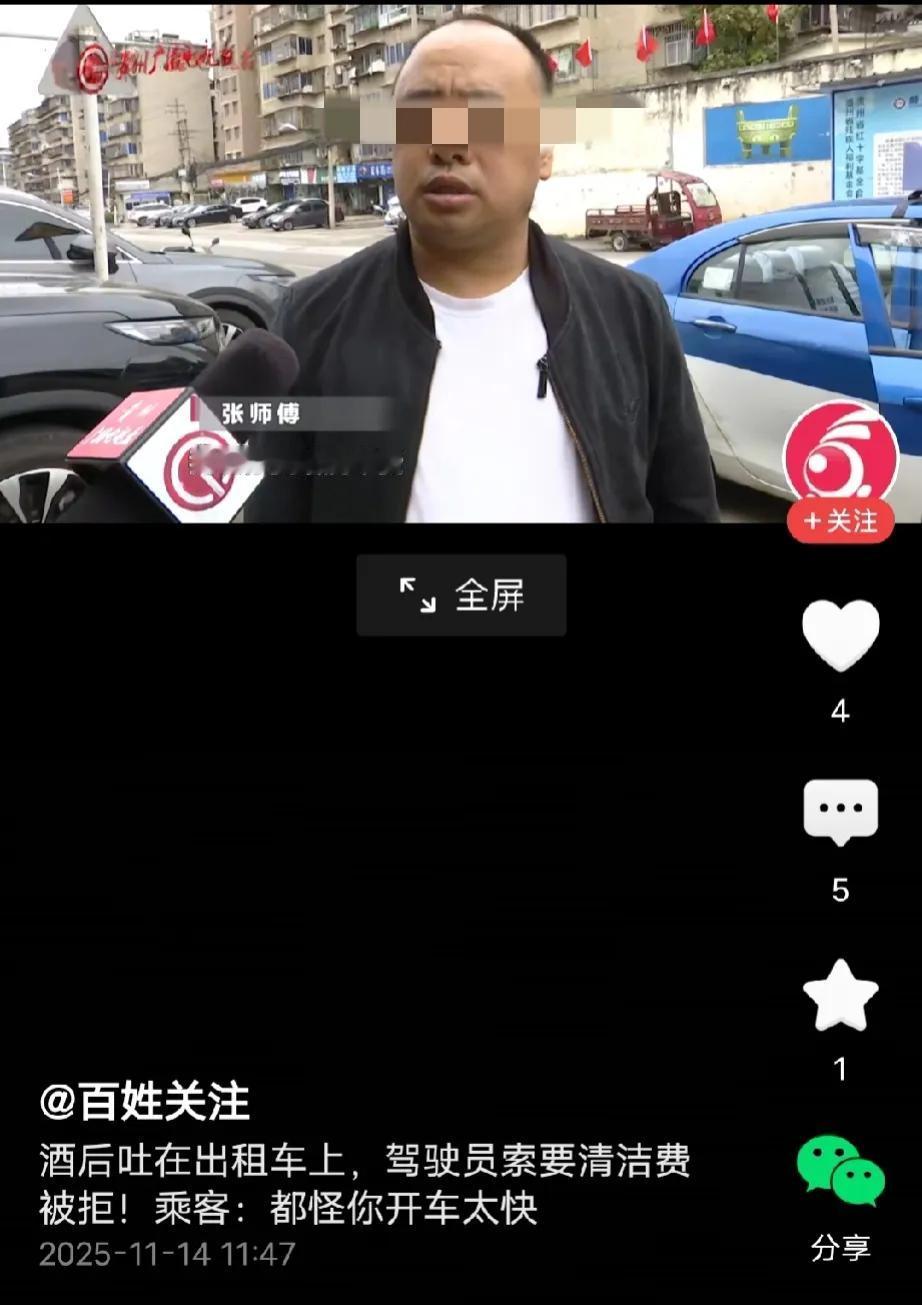 贵州贵阳，男子醉酒去打的，吐脏了的士凳子，司机洗车花费140元，停运费合计491