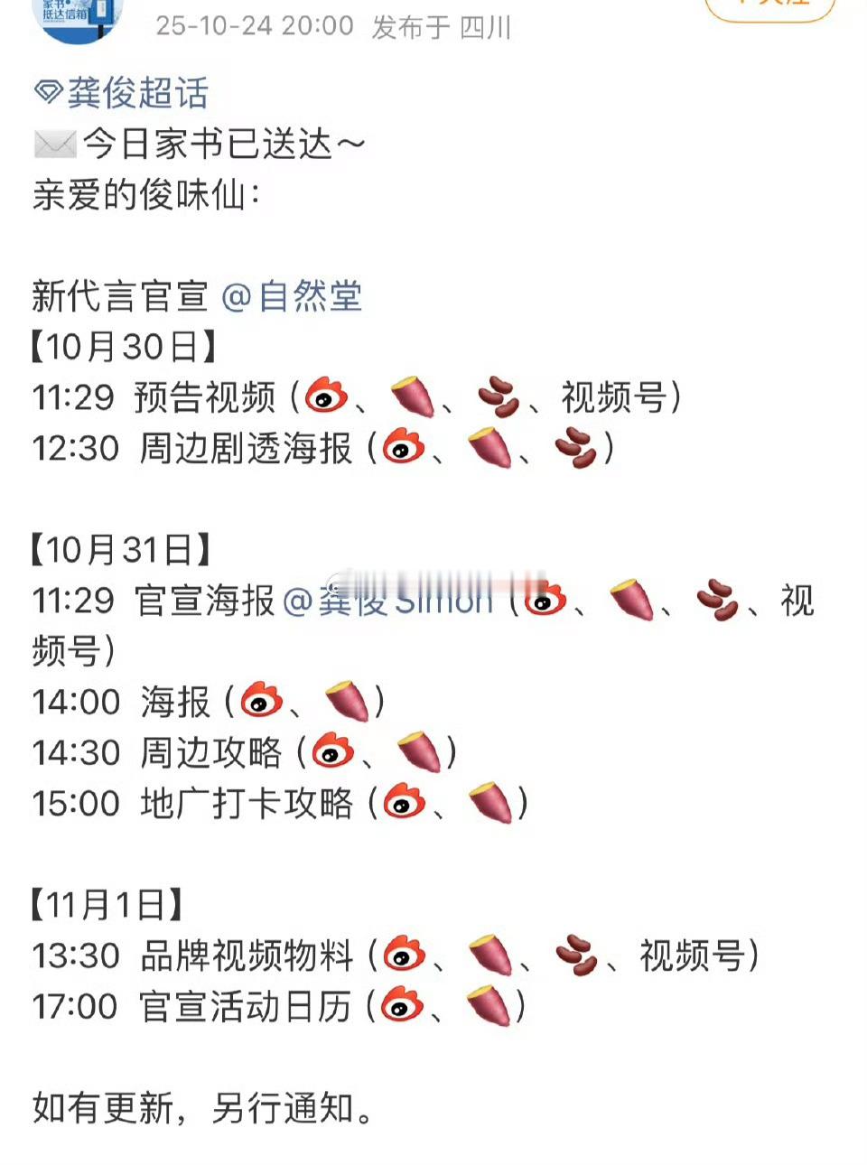龚俊新代自然堂预热了 ​​​